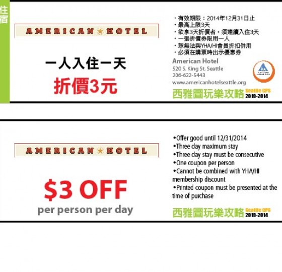 AmericanHotel(coupon)-01