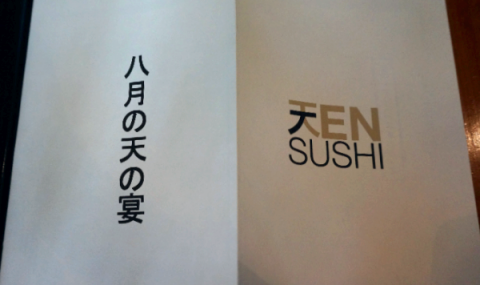 Tensushi UTAGE八月壽司盛宴全體驗